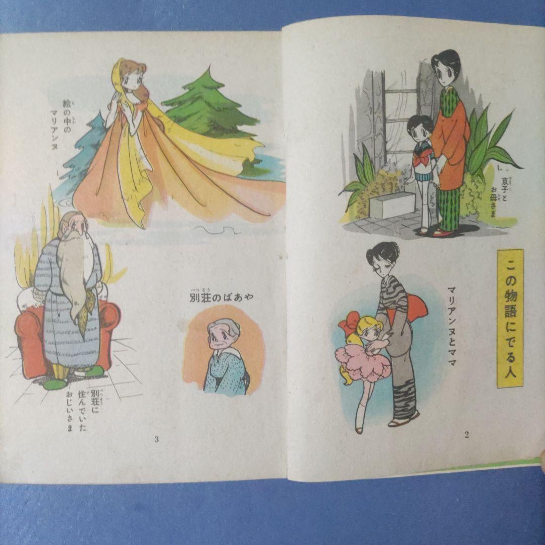 希少　貸本漫画　『おとめの湖』　わたなべまさこ　若木書房