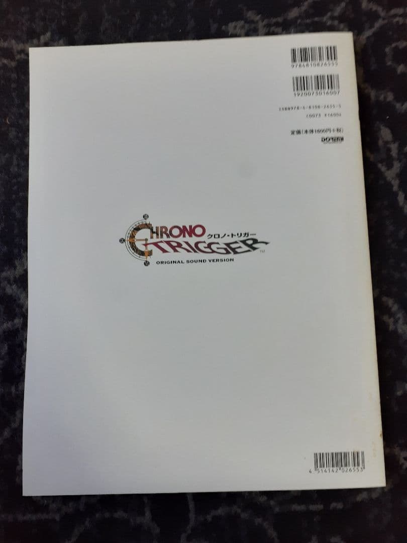 【絶版】クロノトリガー　スコア　ピアノ