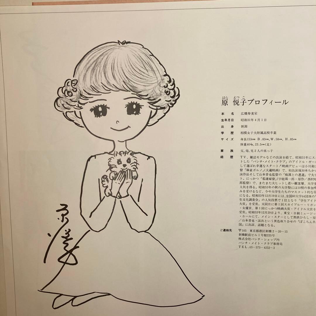 LPレコード　原悦子 / はだかんぼ