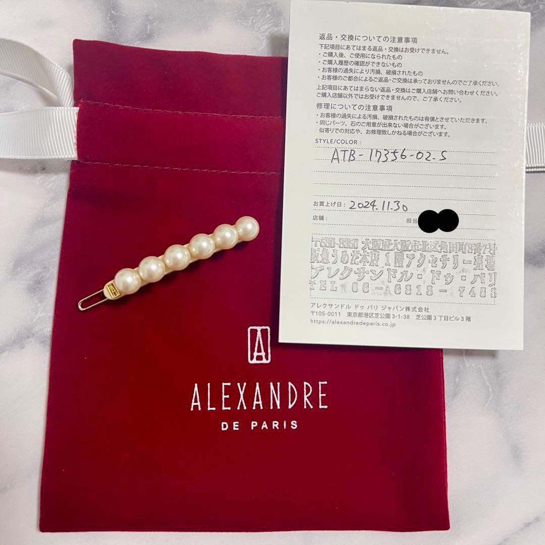 ALEXANDRE DE PARIS ボールピン