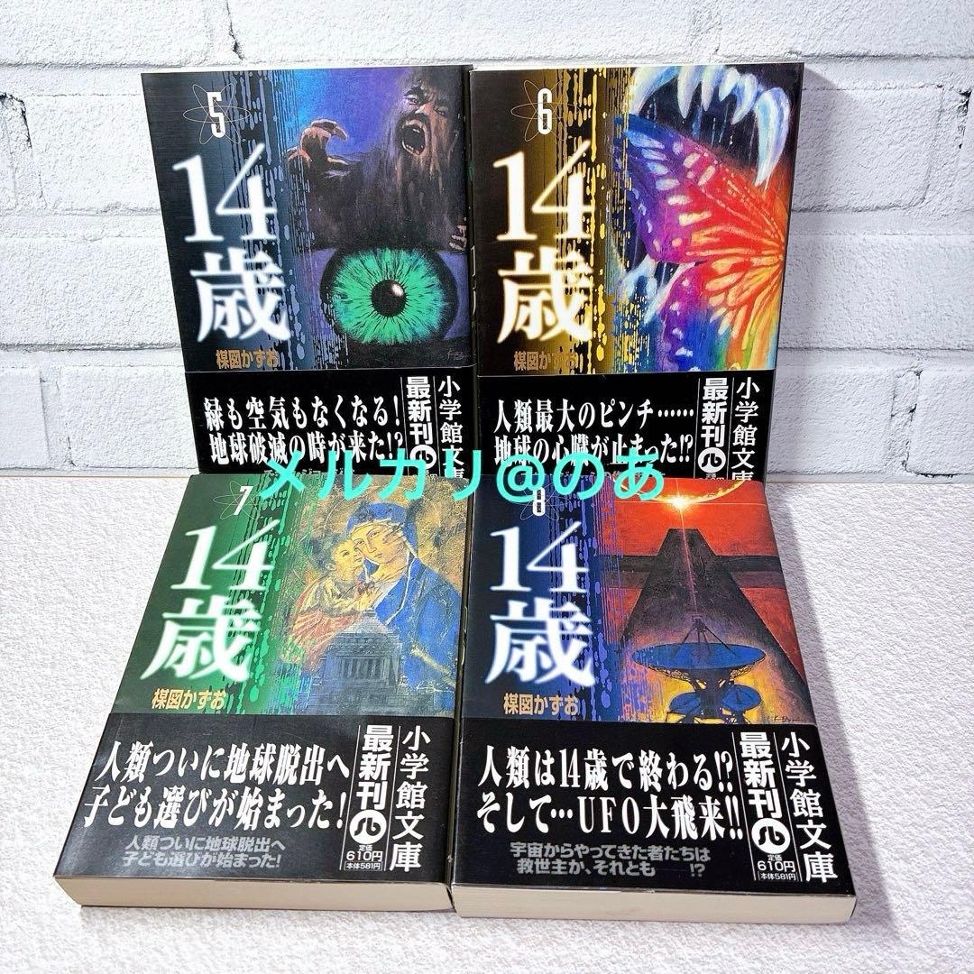 【 美品 帯付き 】 楳図かずお 14歳 全巻セット 全巻帯あり 文庫本