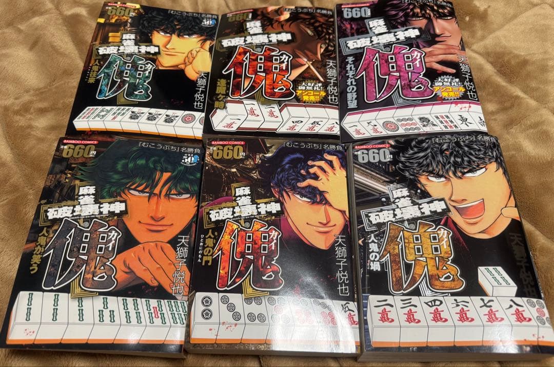 【近代麻雀12冊（2024年1月号〜12月号）】+【むこうぶち短編集6冊】