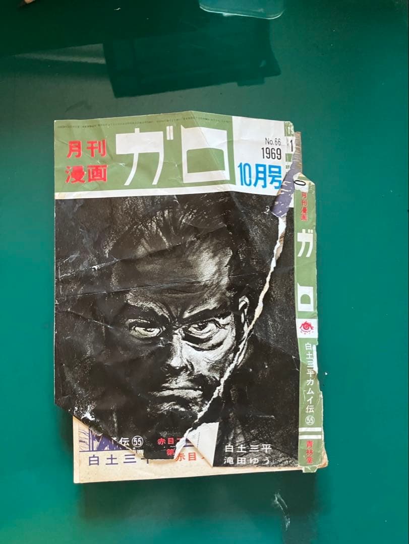 値下げ！！月刊漫画ガロ　1964年12月〜1971年7月 白土三平カムイ伝