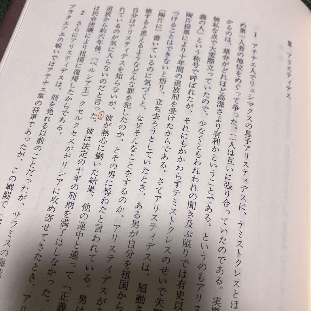 英雄伝　叢書アレクサンドリア図書館