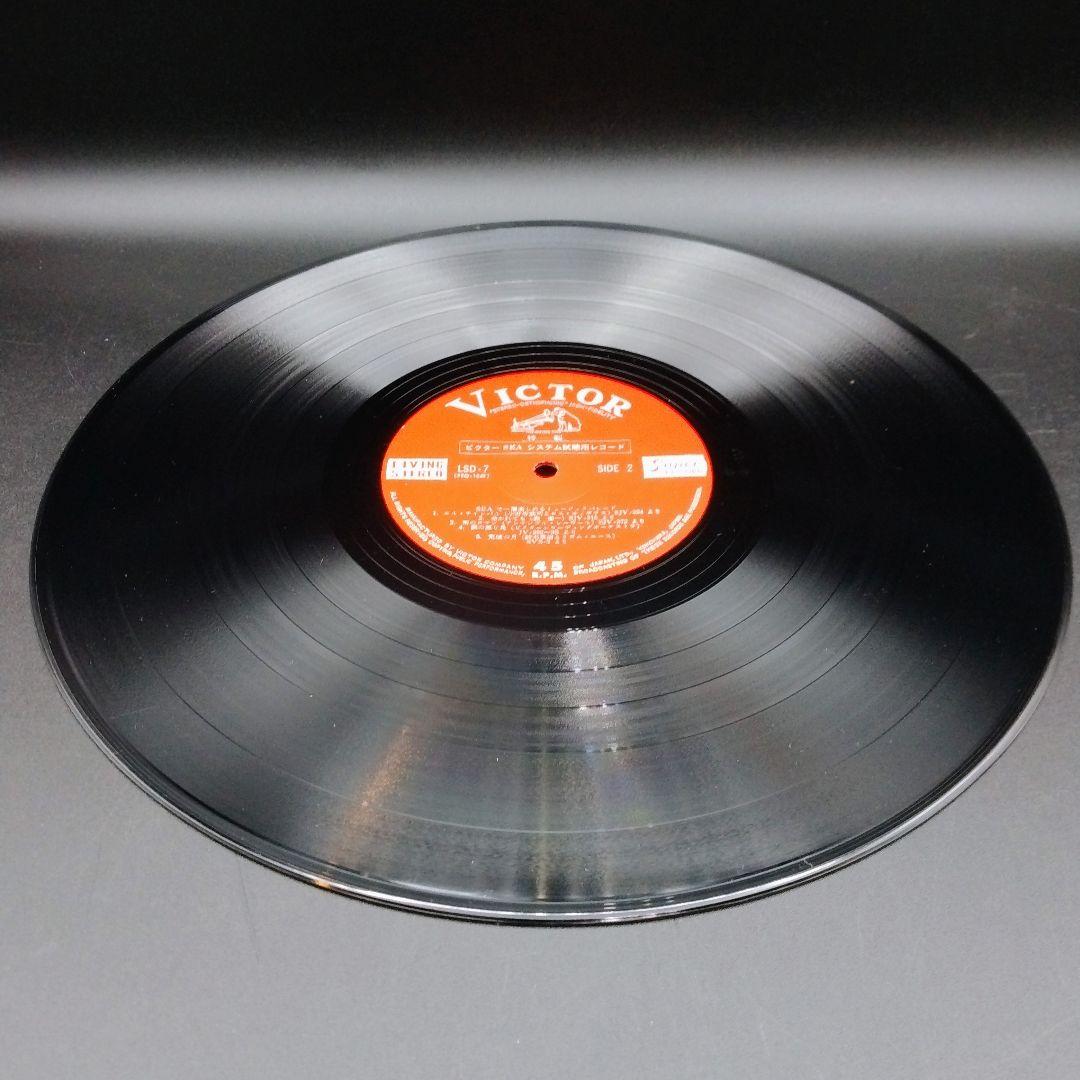 【確認用ページ】ビクターSEAシステム試聴用レコード