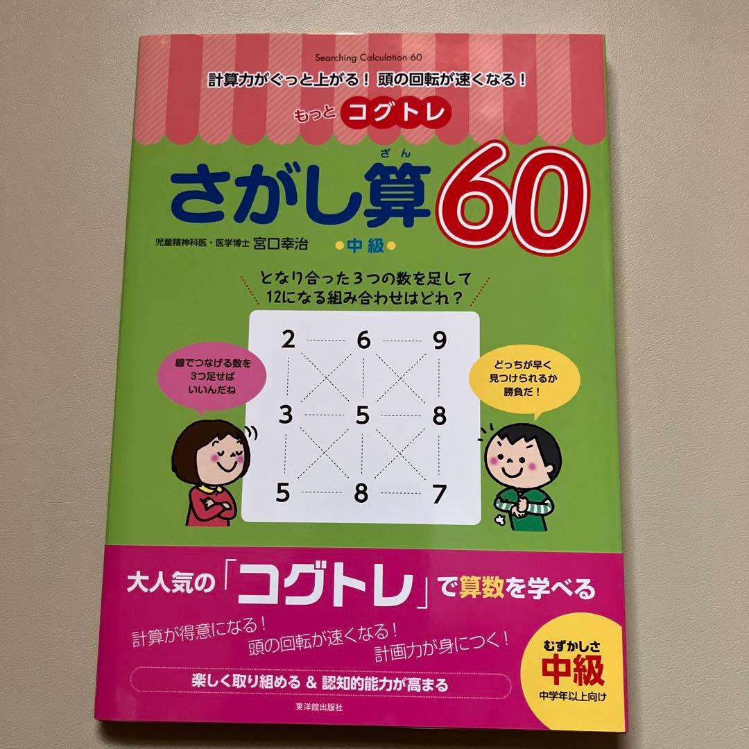 宮口幸治　コグトレ本5冊セット