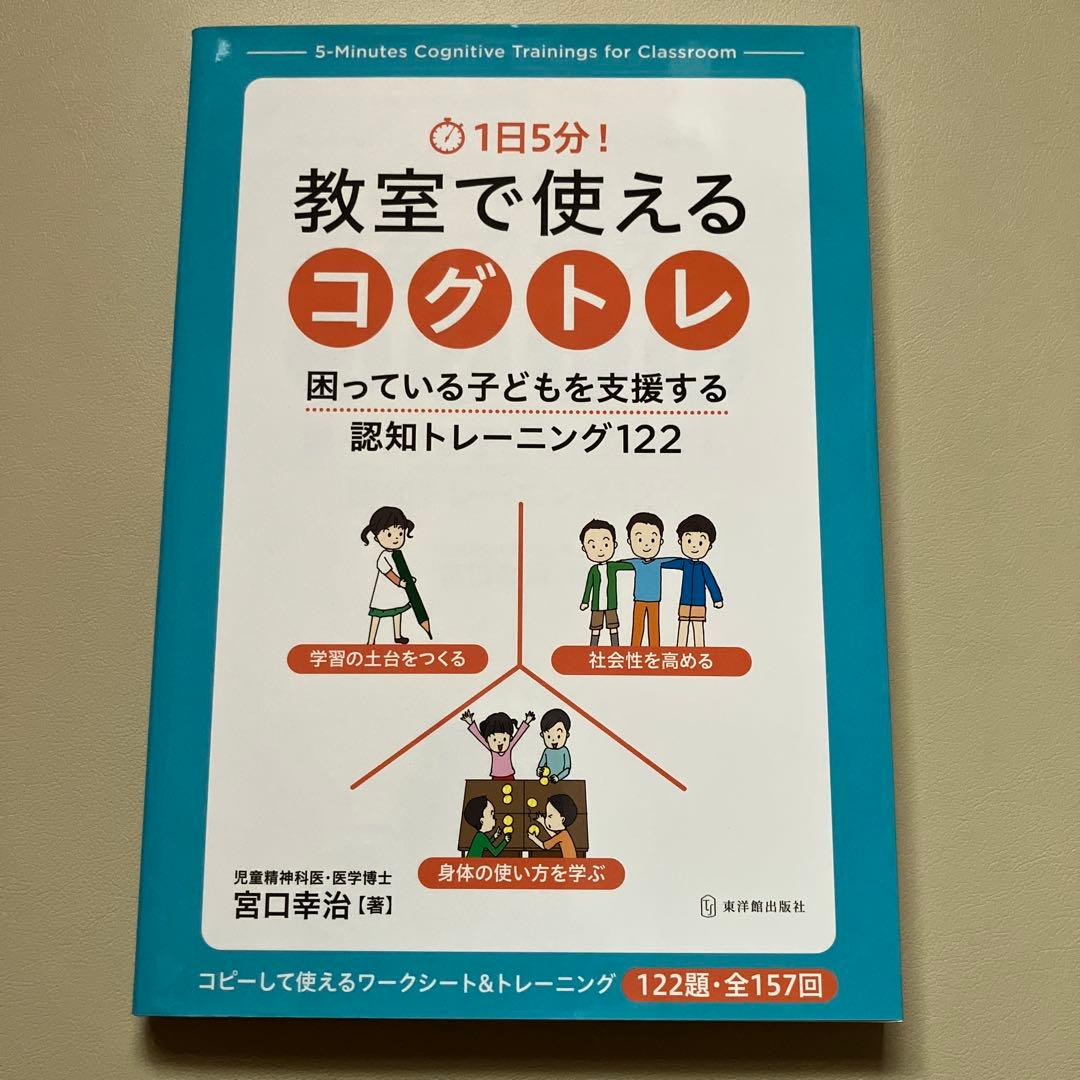 宮口幸治　コグトレ本5冊セット