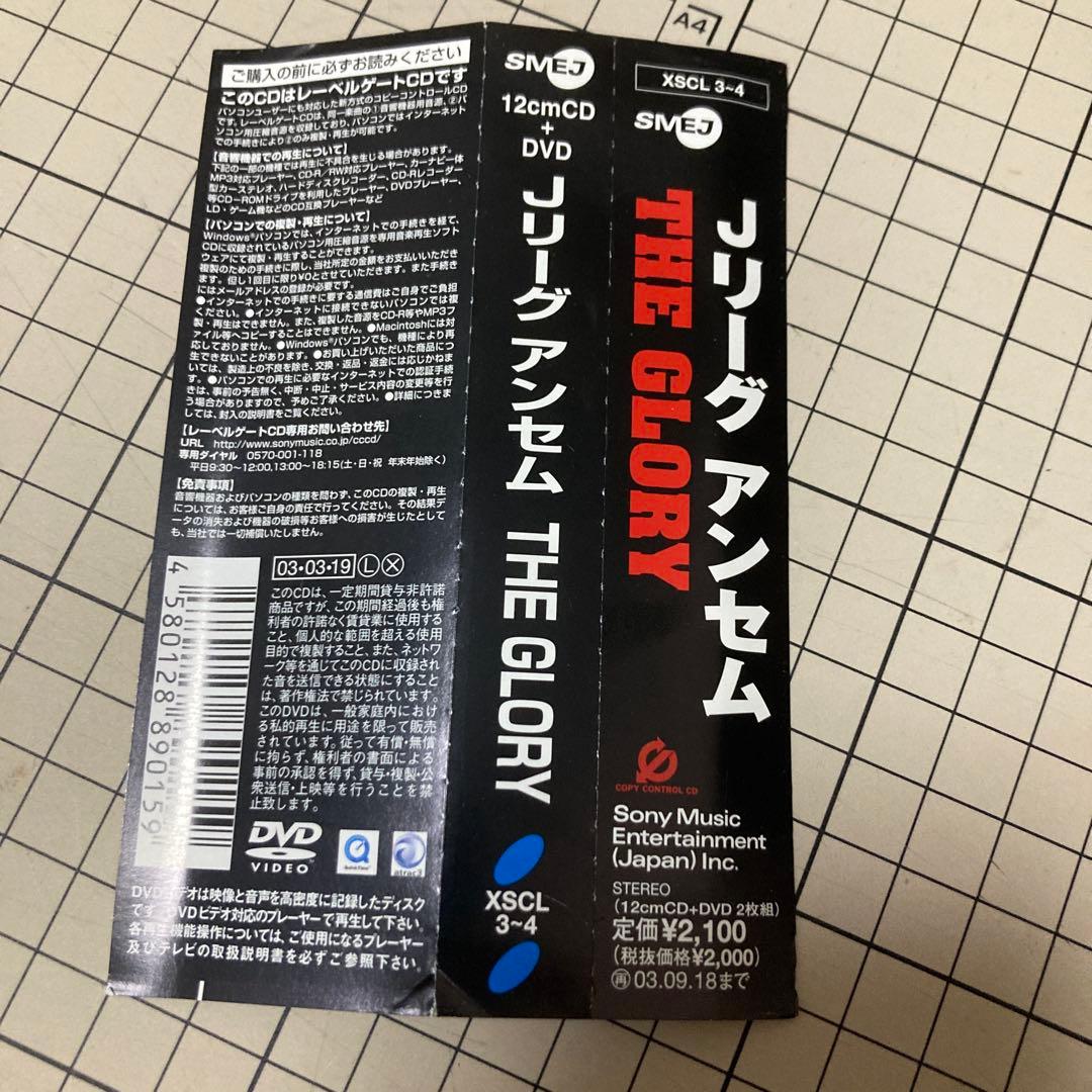 帯付き Jリーグ アンセム THE GLORY J.LEAGUE ANTHEM