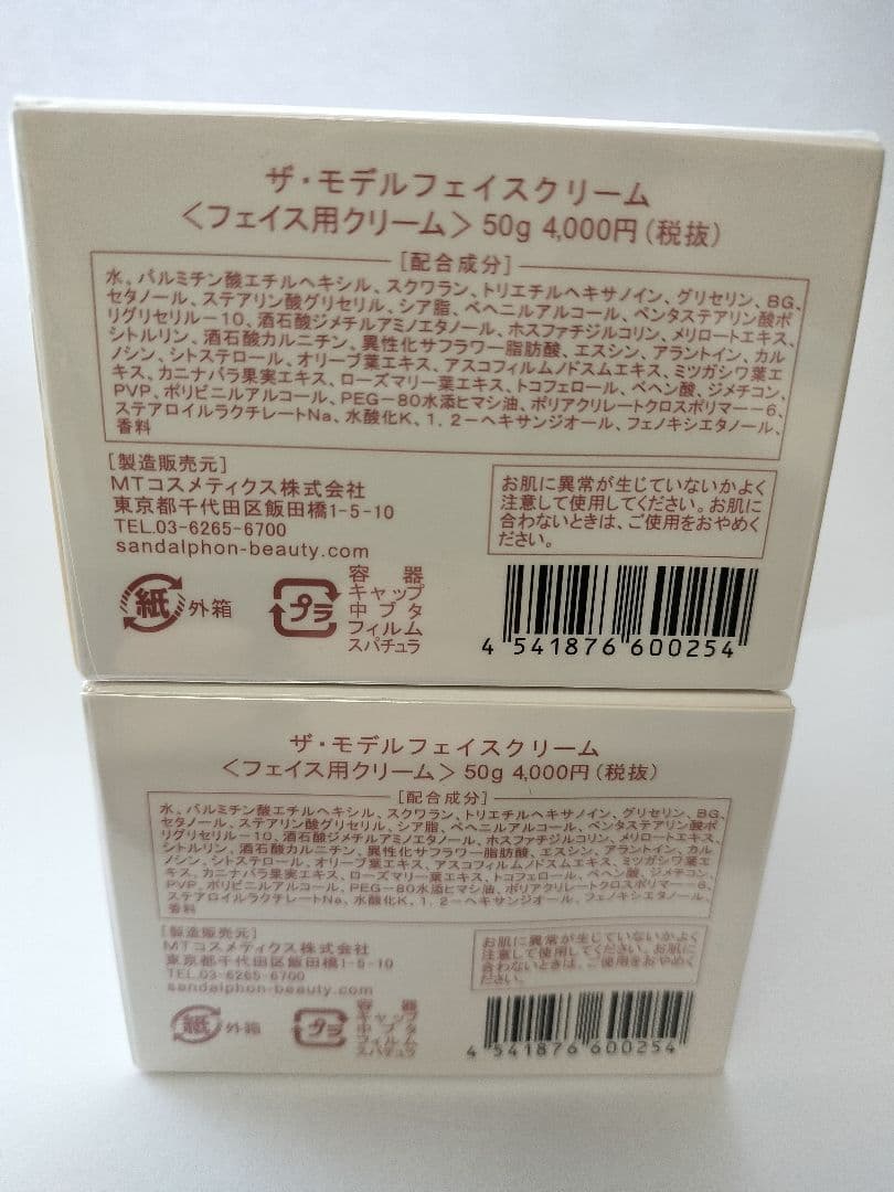 SANDALPHON ザ・モデルフェイスクリーム50g　4点セット