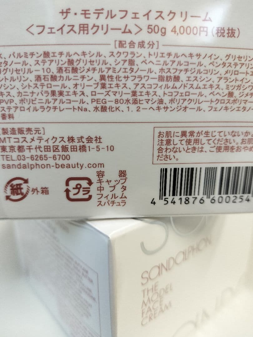 SANDALPHON ザ・モデルフェイスクリーム50g　4点セット