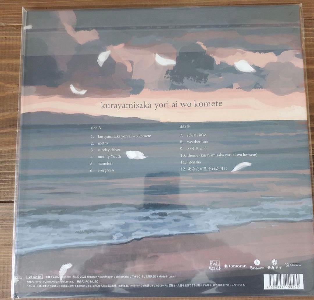 kurayamisaka yori aiwo komete レコード