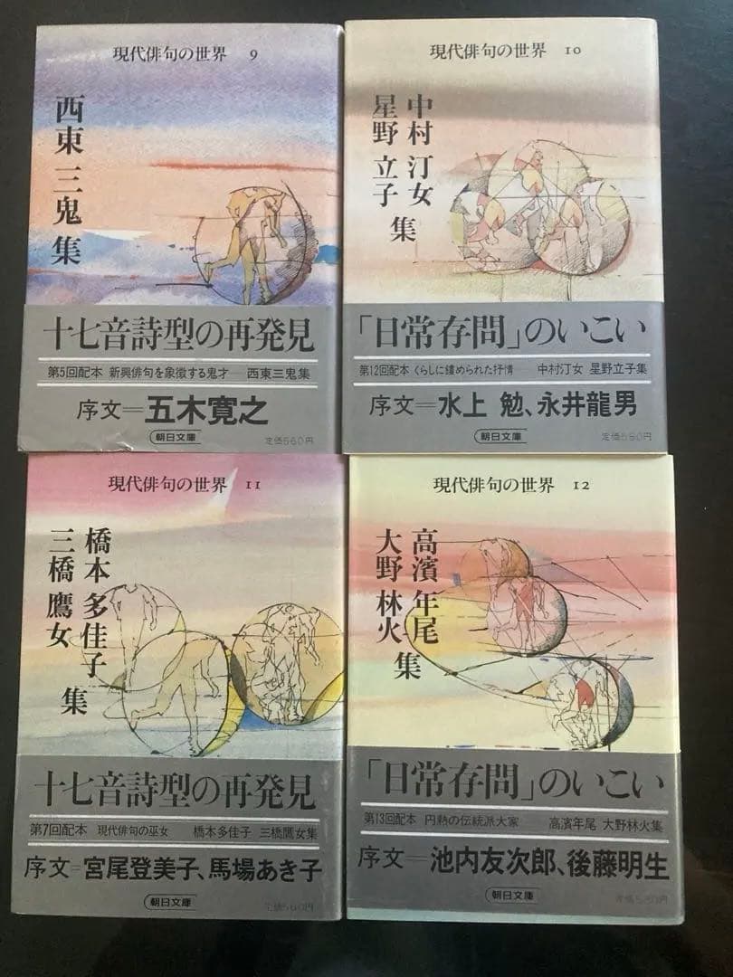 現代俳句の世界 全巻セット　全16巻　朝日文庫　絶版本　再販未定