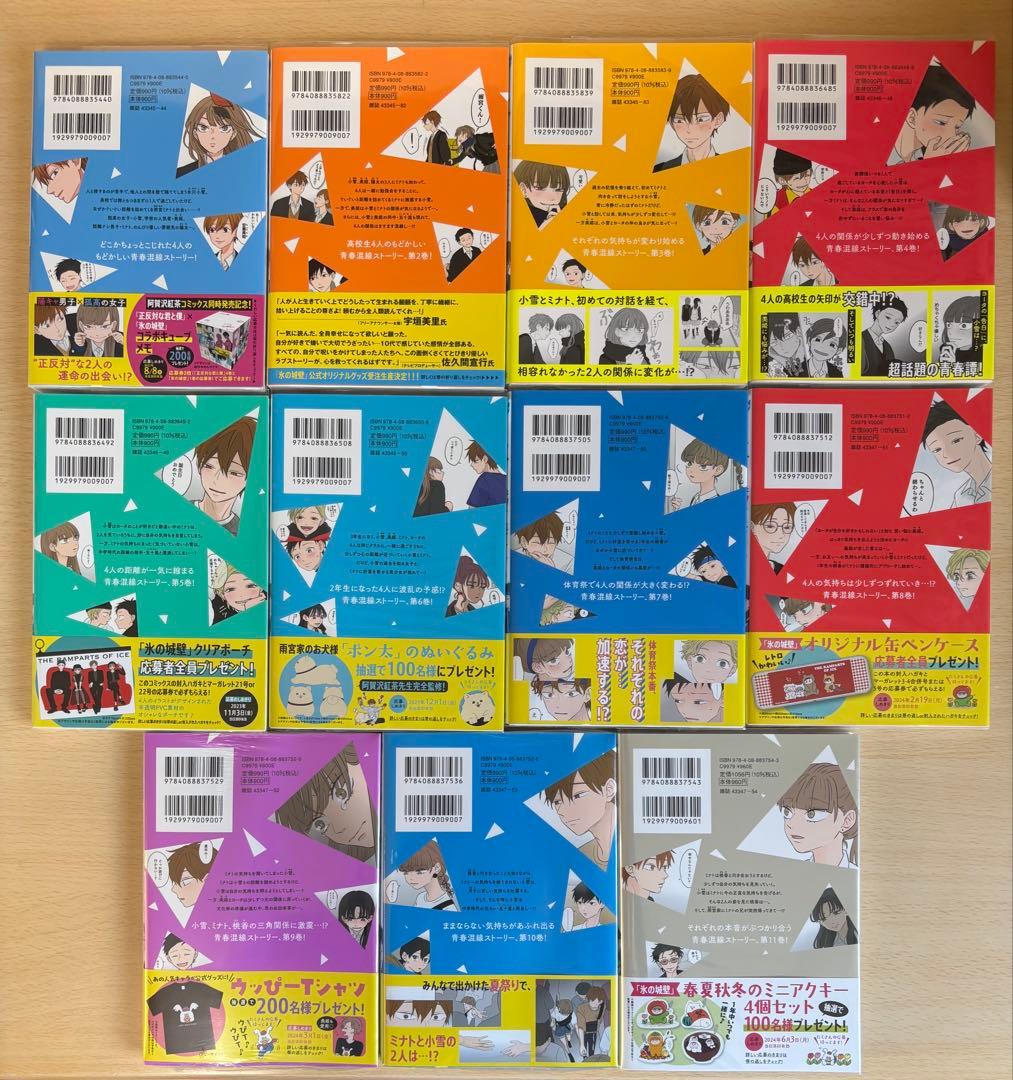 【初版帯付き美品】氷の城壁 1〜11巻 阿賀沢紅茶 LINEマンガ ジャンプ+