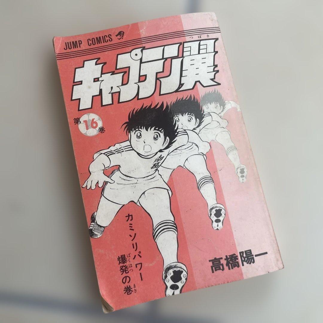 キャプテン翼 全巻セット　ほとんど初版　1.2巻も初版