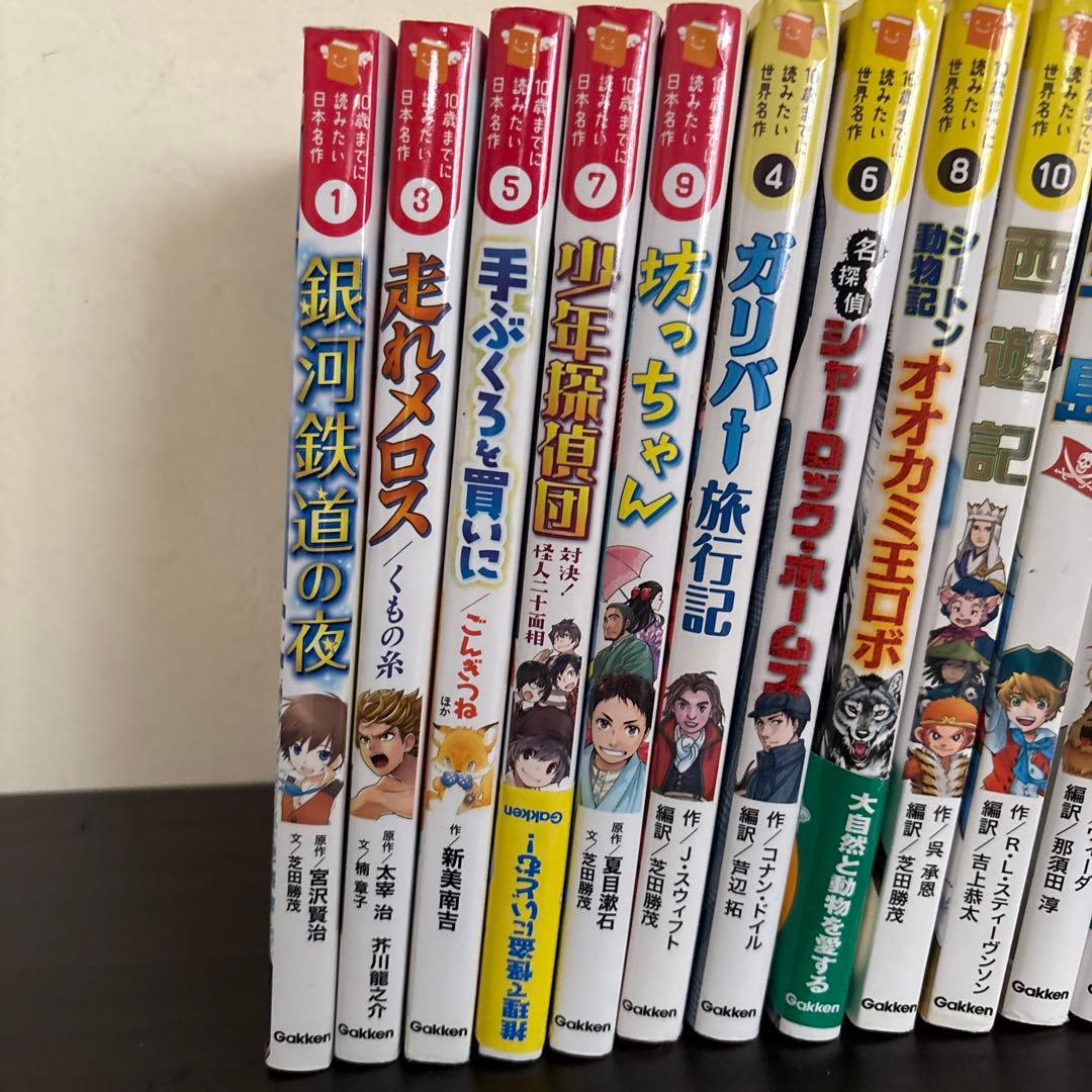 10歳までに読みたい　日本名作　世界名作など17冊セット　男の子向け