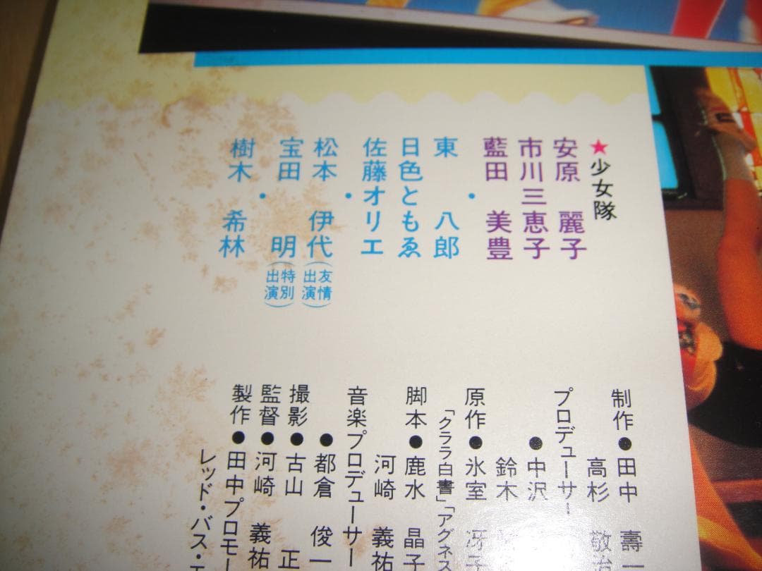 レーザーディスク ◆ クララ白書 少女隊PHOON ◆　 少女隊　他出演