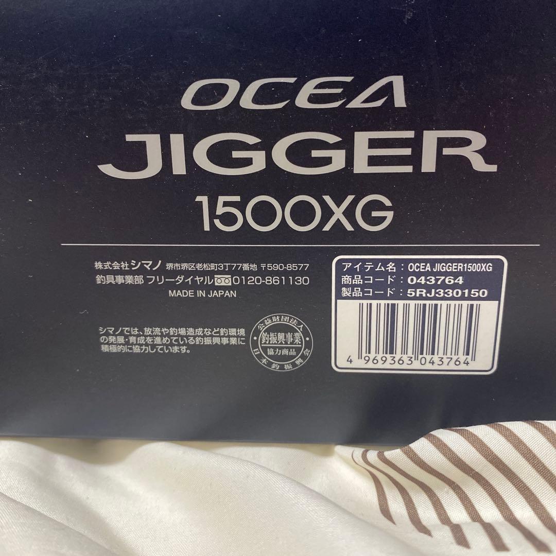 オシアジガー1500XG