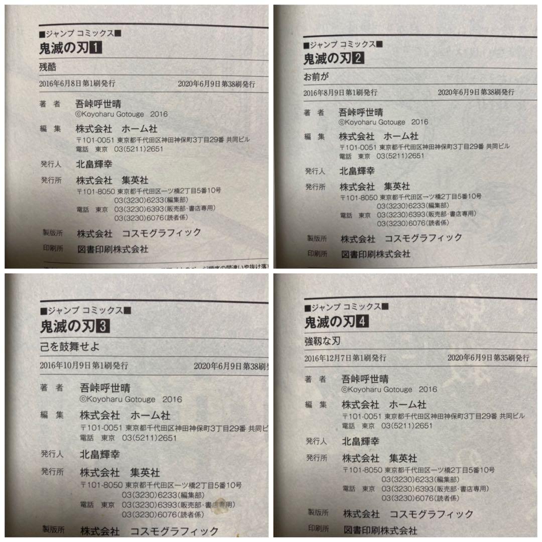 鬼滅の刃 全巻セット 1巻〜23巻 初版多数