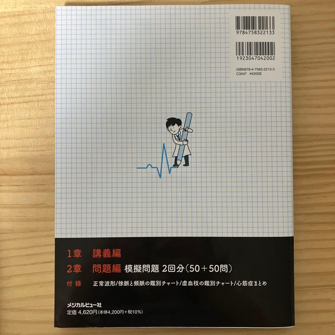 心電図マイスターを目指す基礎力➕公式問題集➕ディバイダー