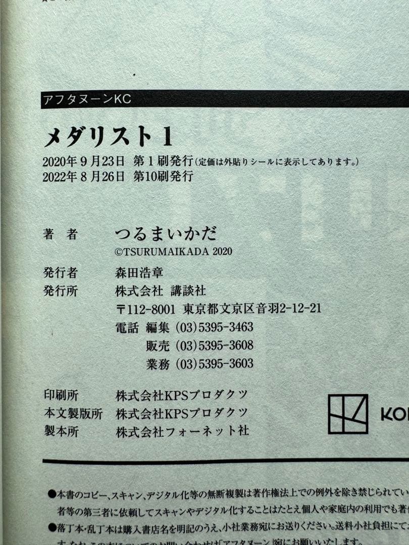 メダリスト 1-12巻 セット
