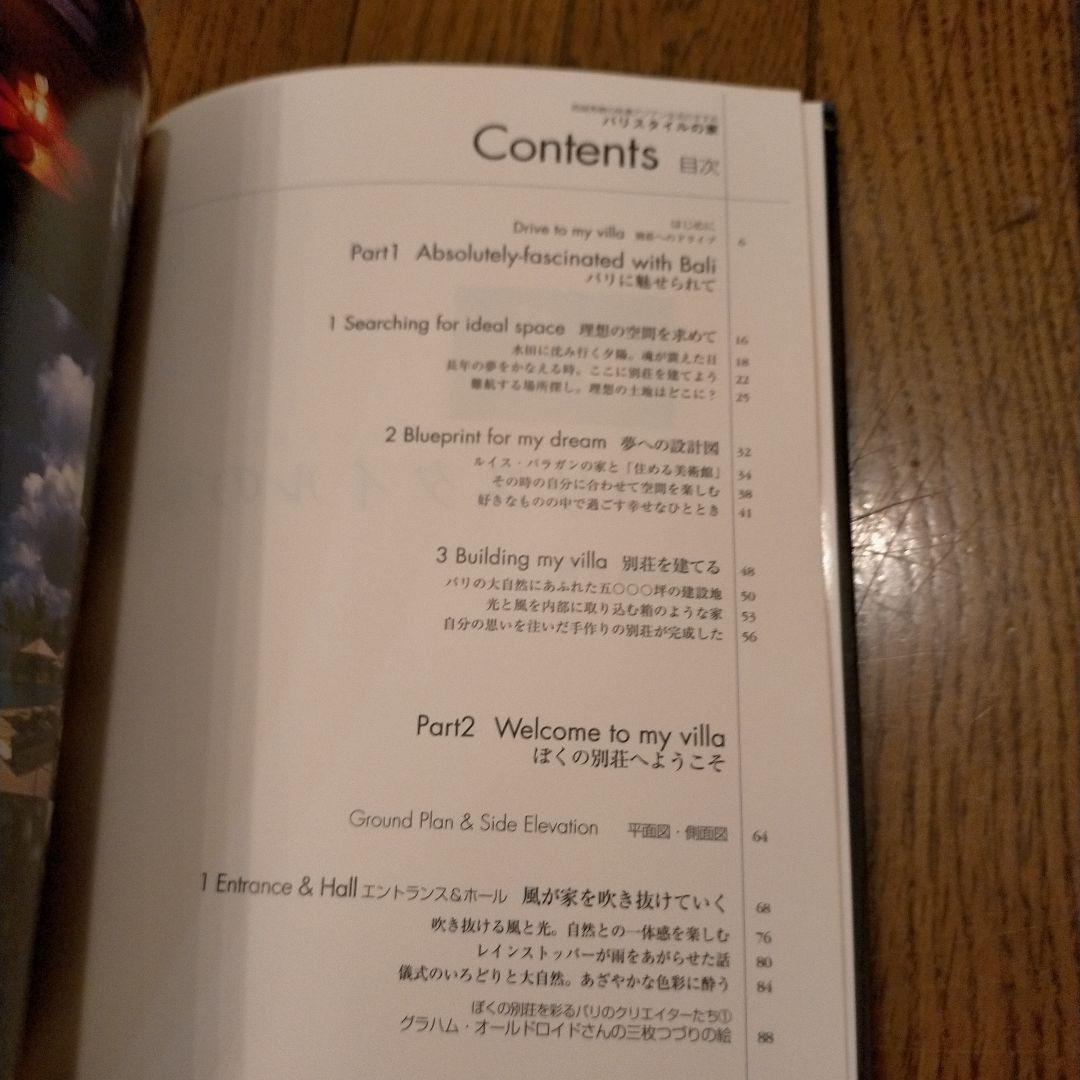 初版 絶版 バリスタイルの家 西城秀樹の快適アジアン生活のすすめ