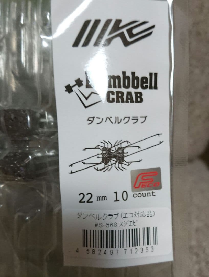 IMAKATSU ダンベルクラブ　トーナメントパック　 スジエビ 新品未使用