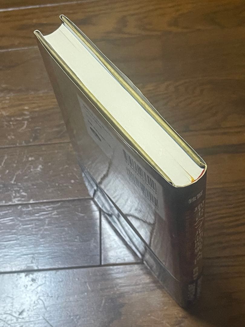 独習聖書ヘブル語原典入門⚠️カバー、帯に劣化有り