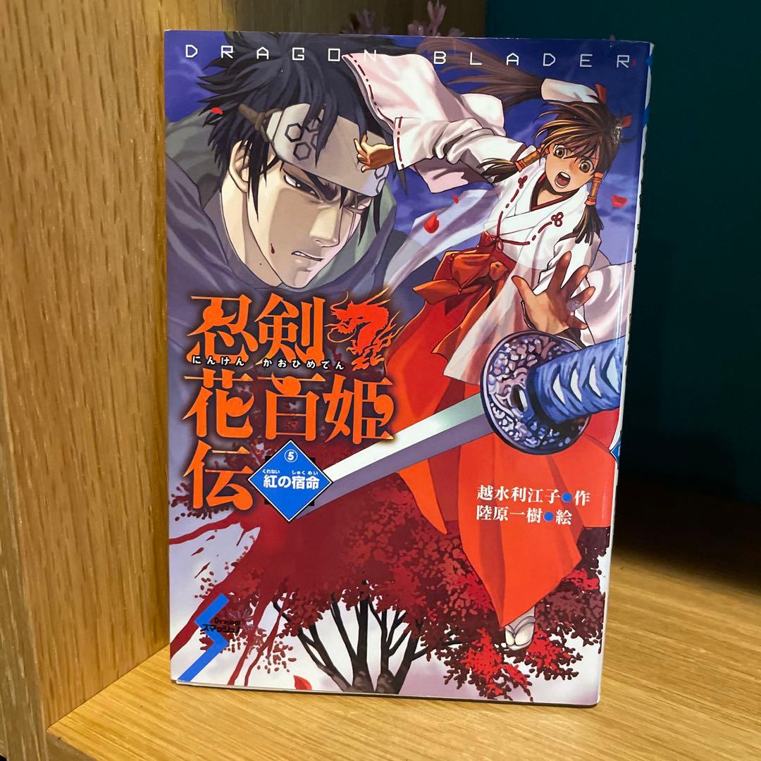 忍剣花白姫伝 全巻セット 1〜7巻