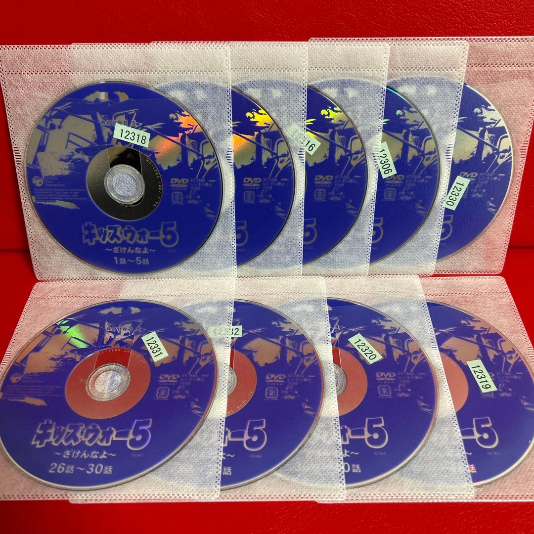 キッズウォー5　DVD　全巻セット　1巻〜9巻　全9巻