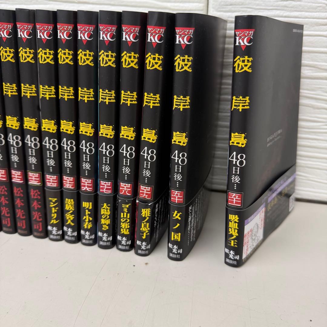 彼岸島シリーズ　彼岸島全巻　最後の47日間　48日後　まとめ売り