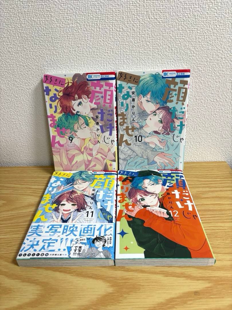 【全巻初版】顔だけじゃ好きになりません　全17巻セット　ラバーズハイ　特典多数