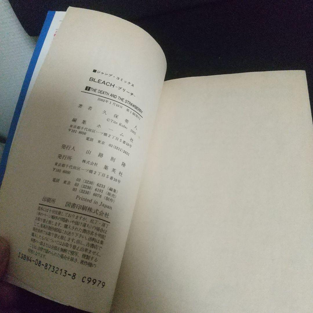ド*ー様 初版Bleach 1と2