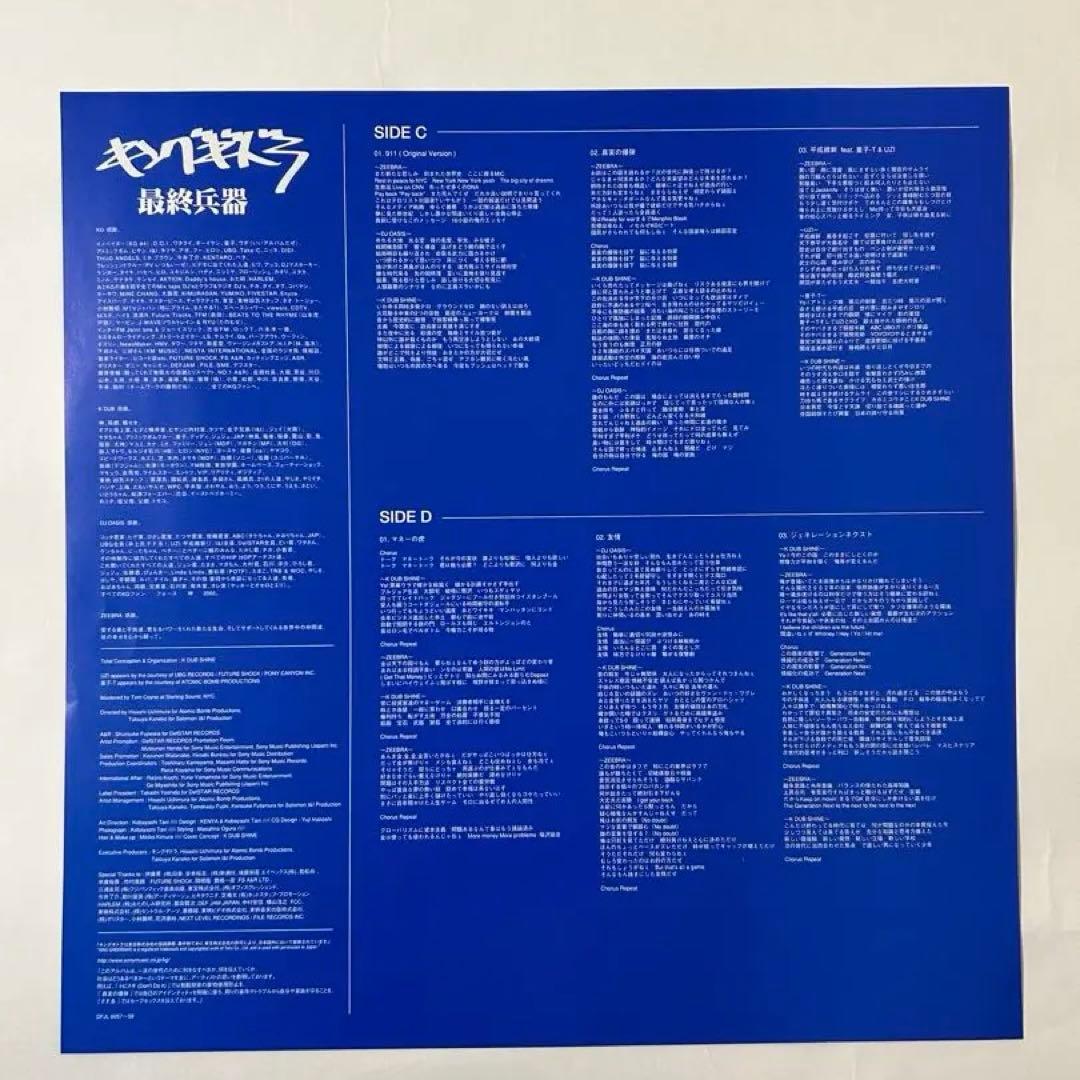 【美品】KING GIDDRA（キングギドラ） / 最終兵器 2LP