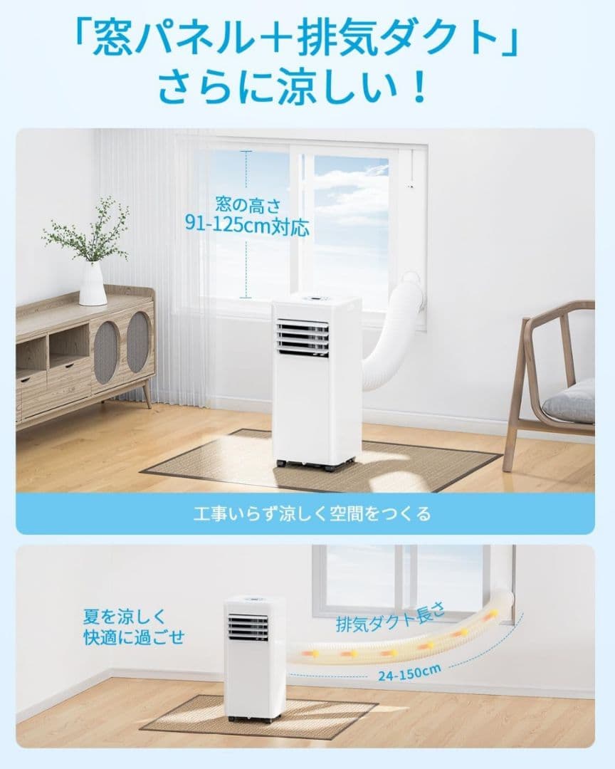 【新品・2025年式】移動式エアコン(スポットクーラー)　工事不要　冷房10畳