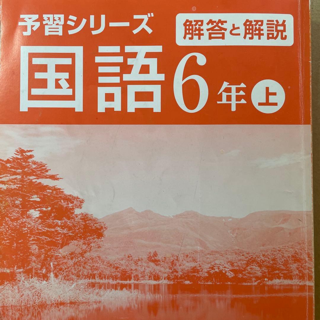 四谷大塚 国語 6年 テキスト