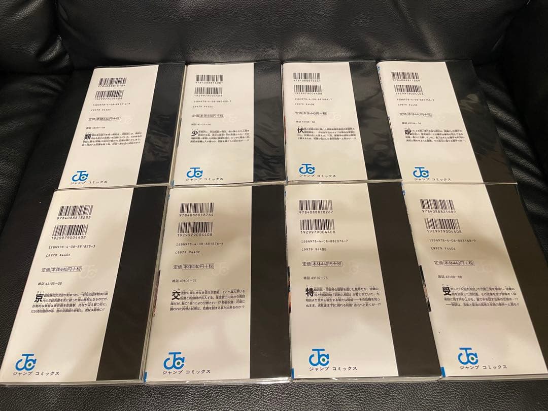 呪術廻戦全巻セット➕0巻 0.5巻　全巻透明カバー付き