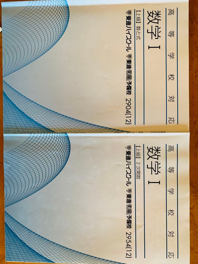 〈毎日100円ずつ割引〉東進　高等学校数学　1A2B3  大学受験　バラ売り可能