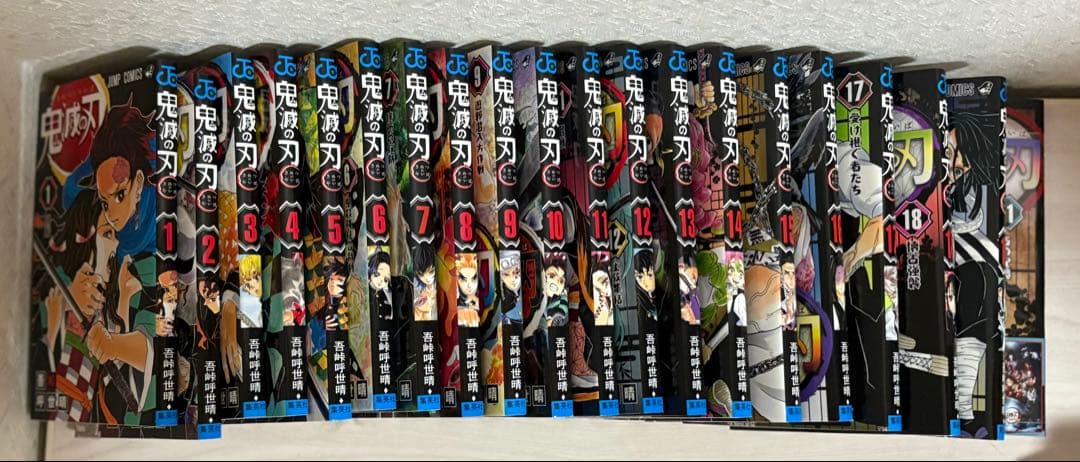 鬼滅の刃 1〜21巻