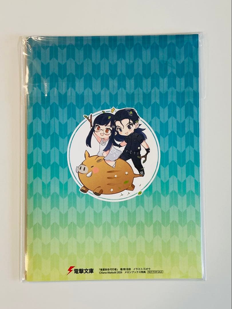 春夏秋冬代行者 特典SS小冊子4点 メロン アニメイト