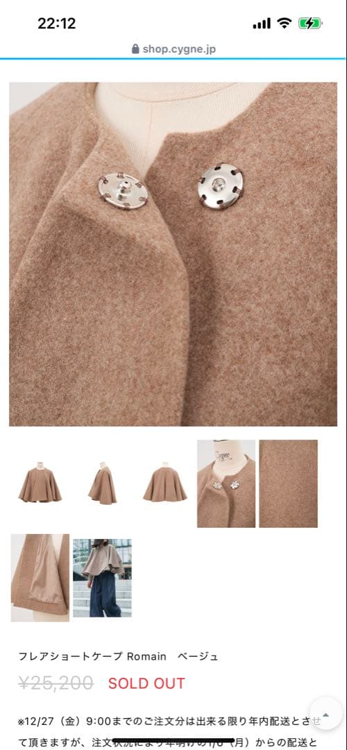 シーニュ cygneフレアシートケープ Romain ベージュ新品