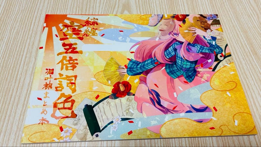 【凋叶棕】綜纏1〜5/ホシニセ、はなだひょう(東方project)