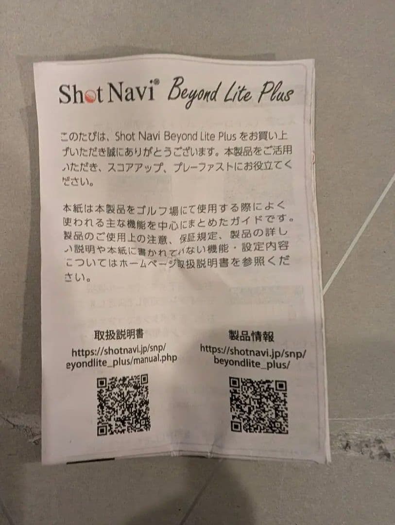ショットナビ　ビヨンドライトプラス