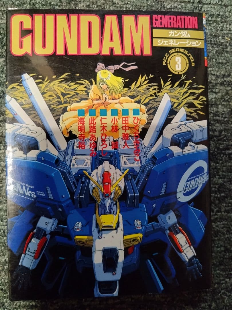 サイバーコミック「ガンダムジェネレーション」「魔法の少尉ブラスターマリ」