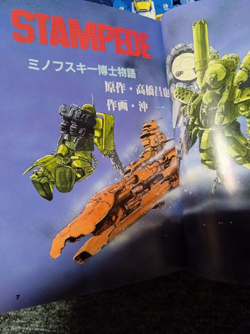 サイバーコミック「ガンダムジェネレーション」「魔法の少尉ブラスターマリ」