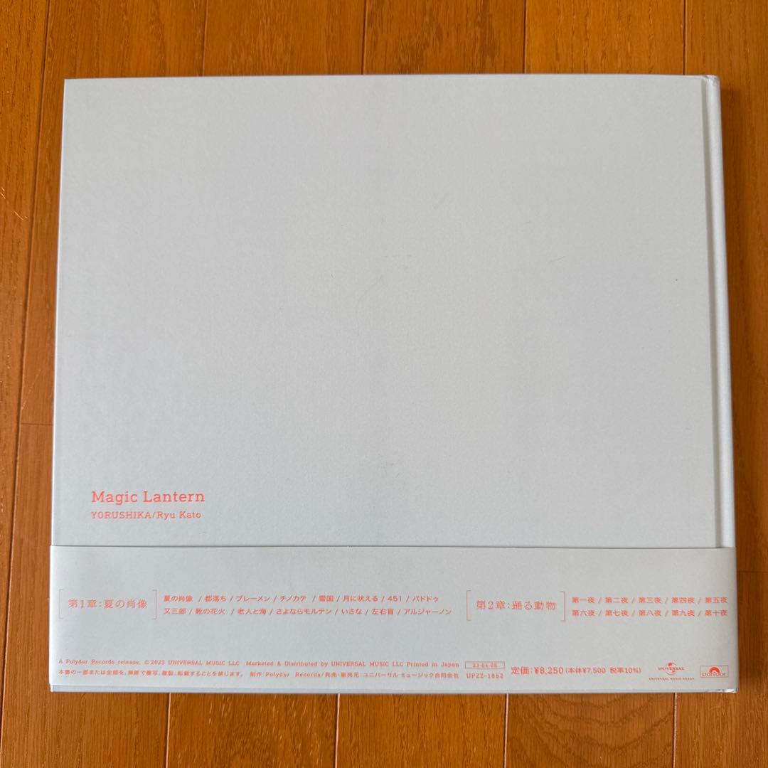 【希少】ヨルシカ 聞ける画集「幻燈」（帯付き）