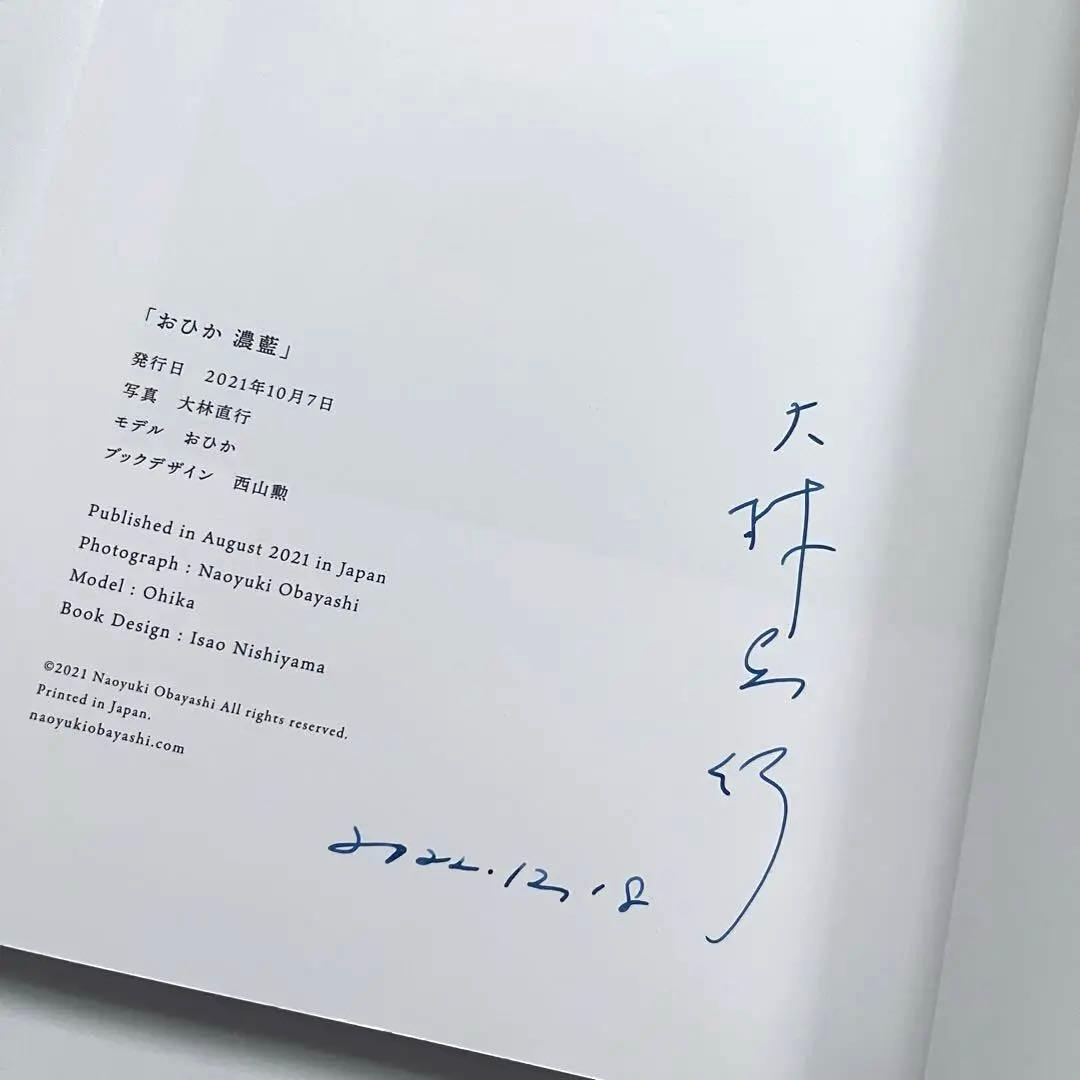 大林直行写真集「おひか」「おひか 濃藍」2 冊セット　サインあり