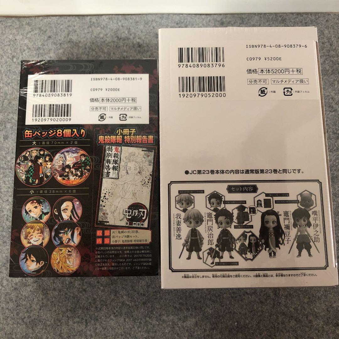 鬼滅の刃 23巻 フィギュア付き同梱版　22巻缶バッジ