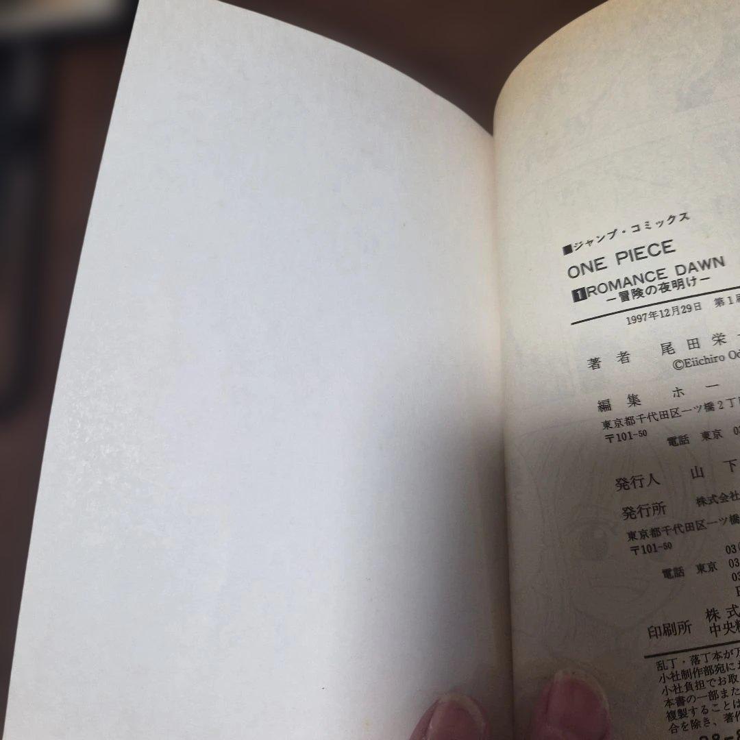 ONE PIECE　1巻　初版