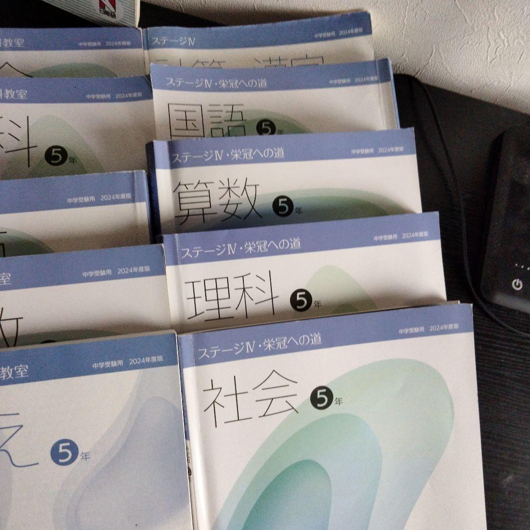 日能研5年生 教科書セット1年分 国語 算数 理科 社会