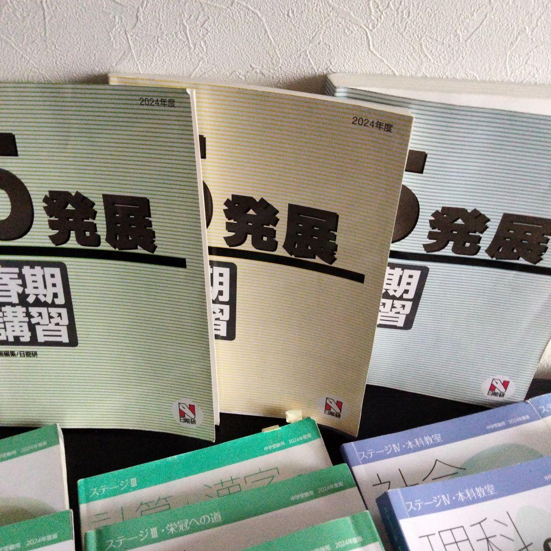 日能研5年生 教科書セット1年分 国語 算数 理科 社会
